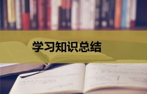 安阳幼儿师范高等专科学校,安阳幼儿师范高等专科学校2022年公开招聘